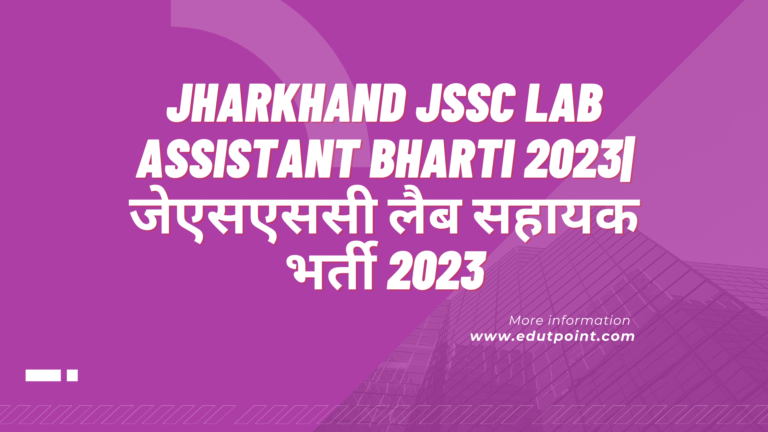 Jharkhand JSSC Lab Assistant Bharti 2023| जेएसएससी लैब सहायक भर्ती 2023