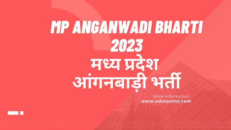 MP Anganwadi Bharti 2023 | मध्य प्रदेश आंगनबाड़ी में निकली बंपर भर्ती