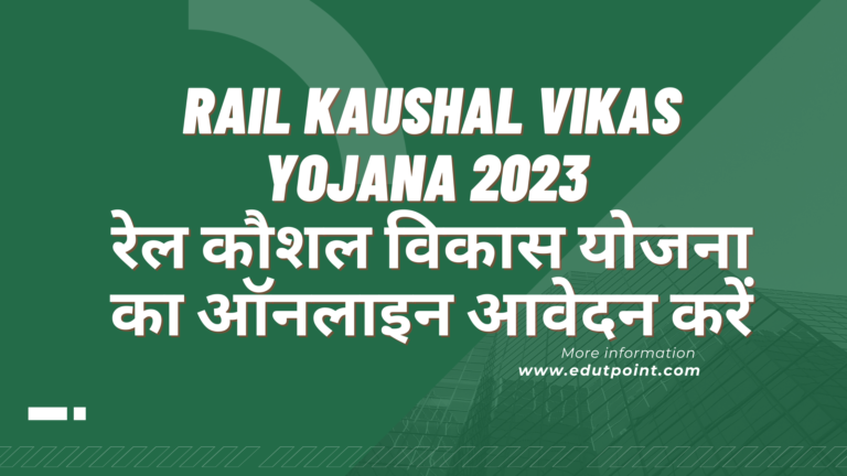Rail Kaushal Vikas Yojana 2023 | रेल कौशल विकास योजना का ऑनलाइन आवेदन करें