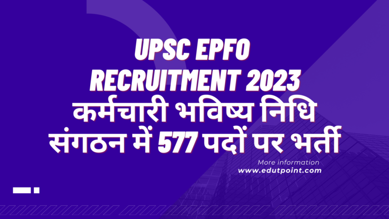UPSC EPFO Recruitment 2023 | कर्मचारी भविष्य निधि संगठन में 577 पदों पर भर्ती