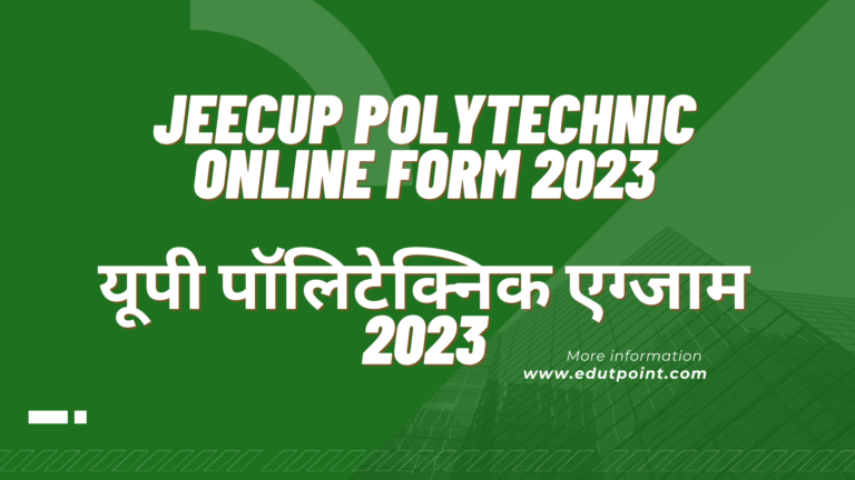 UP Polytechnic Exam 2023 | यूपी पॉलिटेक्निक एग्जाम 2023