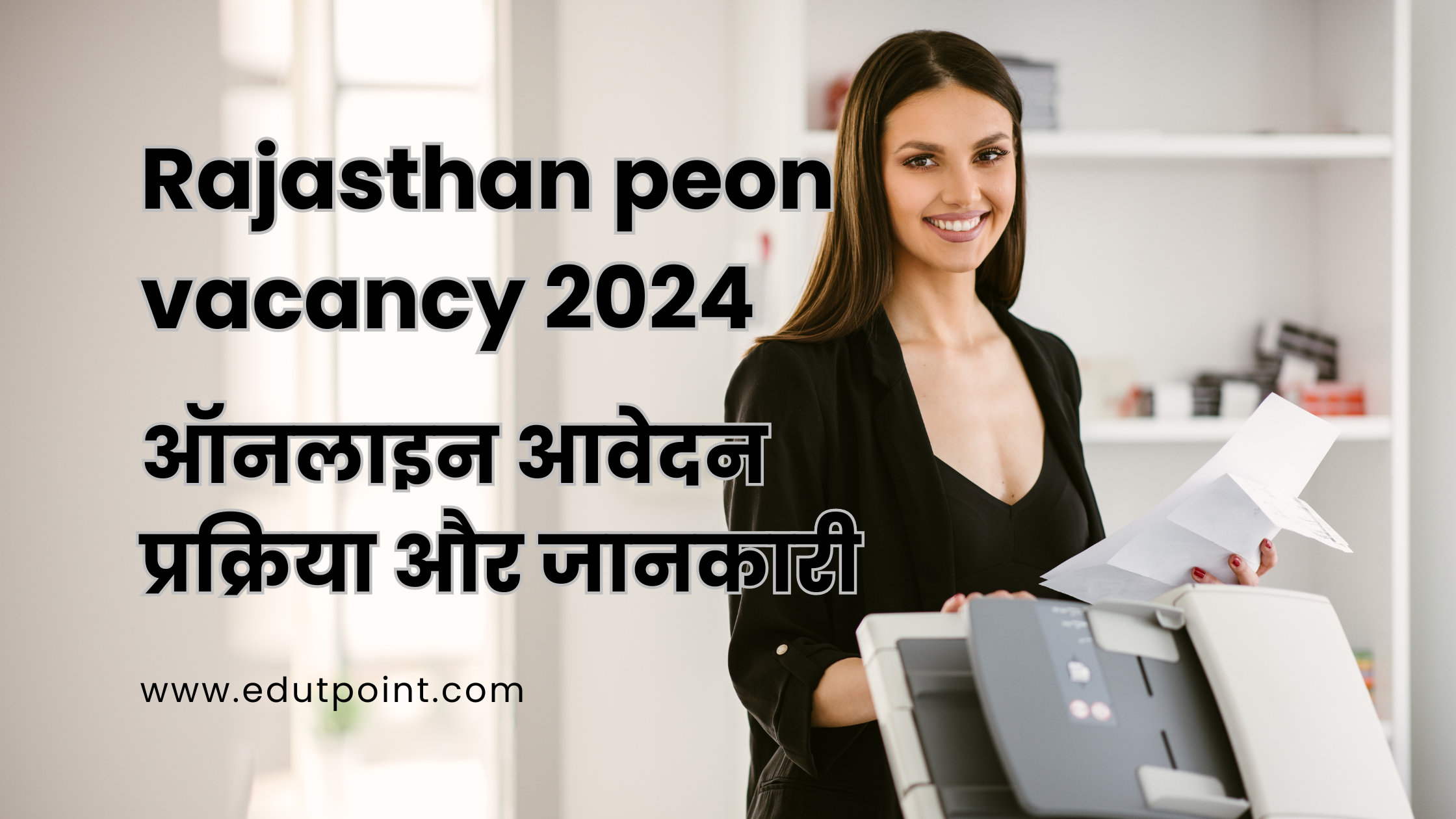 Rajasthan peon vacancy 2024