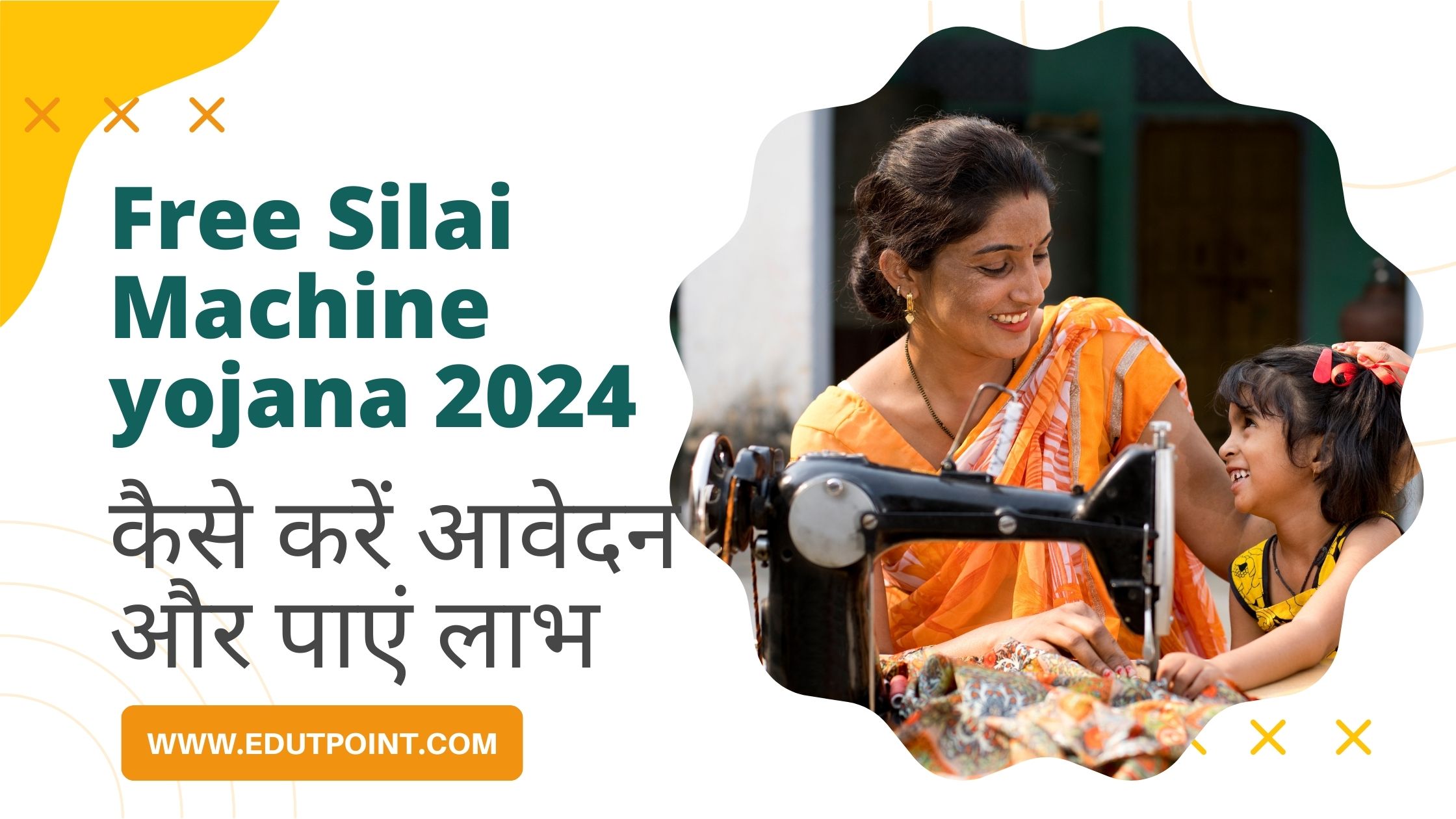 Free Silai Machine yojana 2024