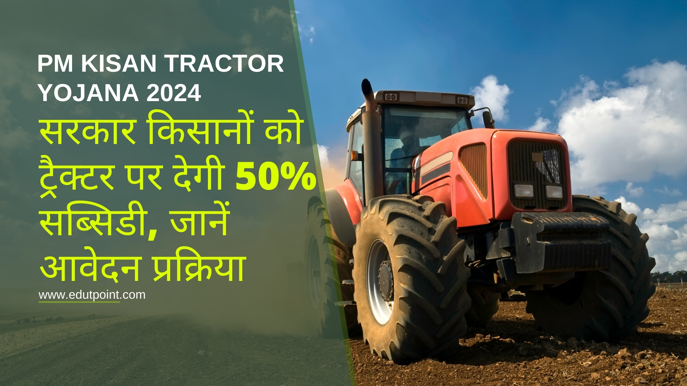 Pm Kisan Tractor Yojana 2024