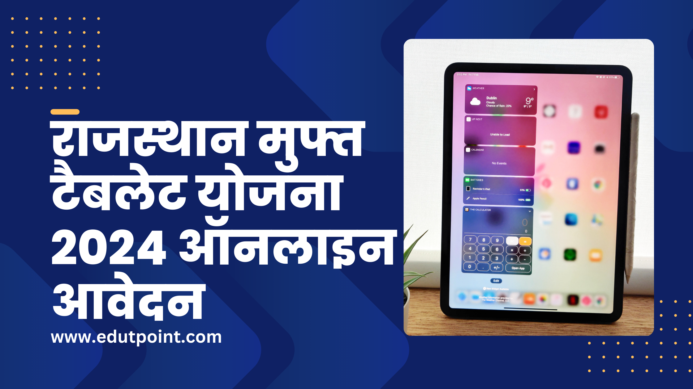 Rajasthan Free Tablet Scheme 2024 Online Application