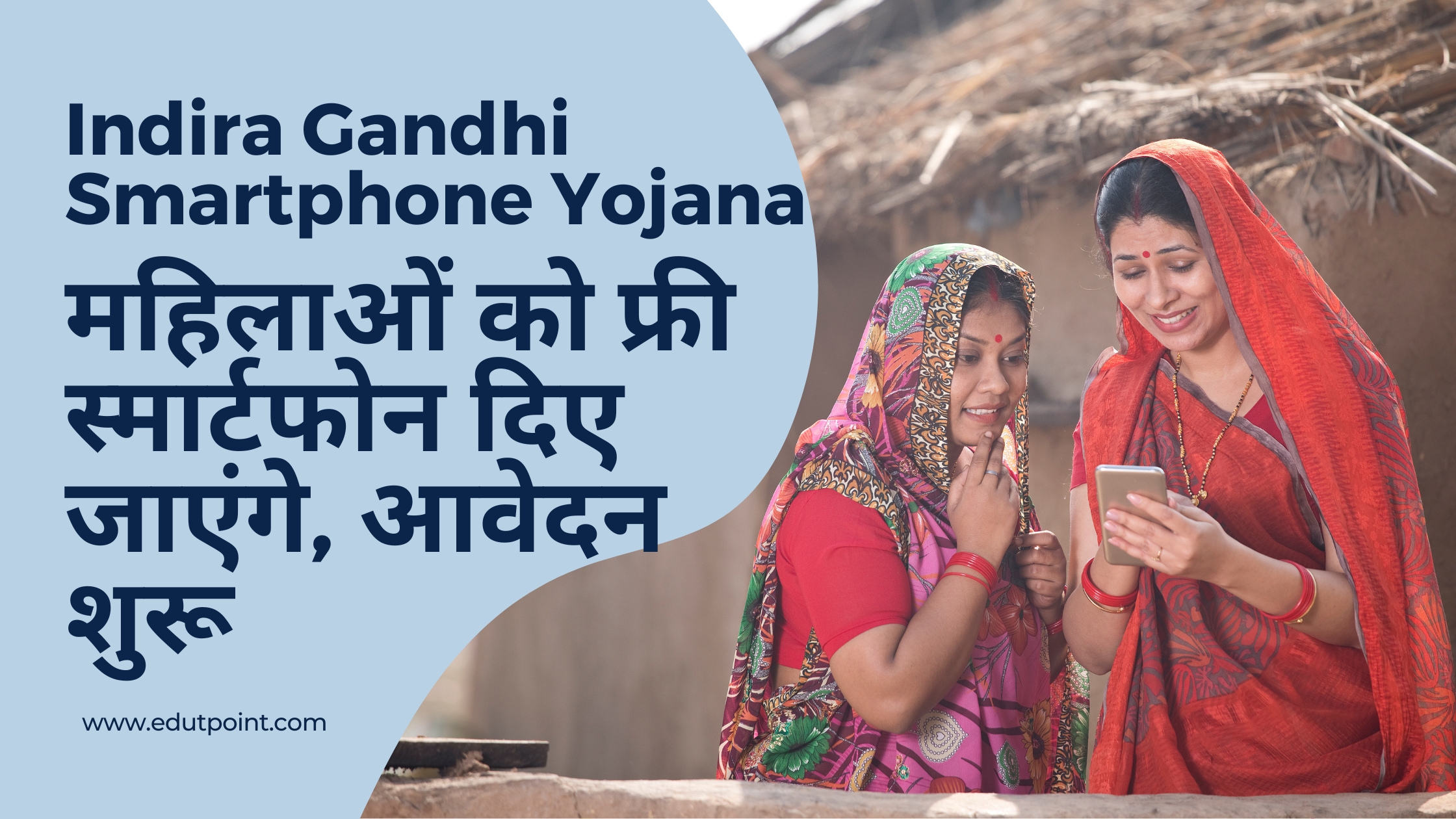 Indira Gandhi Smartphone Yojana 2024